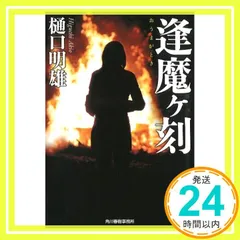 2026年最新】薄明鬼語―西村賢太対談集の人気アイテム - メルカリ