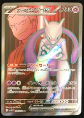 ポケモンカードゲーム ポケカ ロケット団のミュウツーex SR sv10-114/098 拡張パック「ロケット団の栄光」 トレカ TCG 233