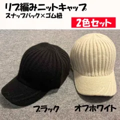 2色セット スナップバック ニットキャップ つば付き 帽子 メンズ レディース リブ編みニット 防寒 秋冬 カジュアル
