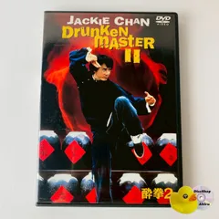 2026年最新】酔拳 dvdの人気アイテム - メルカリ