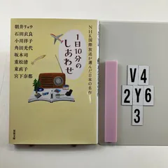 NHK国際放送が選んだ日本の名作 (双葉文庫) 文庫 ? 2 7/10 朝井 リョウ (著), 石田 衣良 (著), 小川 洋子 (著), & 5 その他　V4-6Y2-15