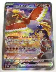 2026年最新】ヒビキのホウオウex SARの人気アイテム - メルカリ