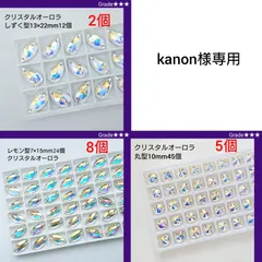 kanon様専用●ガラスビジュー★★★クリスタルオーロラ　　　新体操の衣装に/ラインストーン