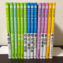【書き込みなし】中学入試まんが攻略BON!　１〜１４巻　全巻セット