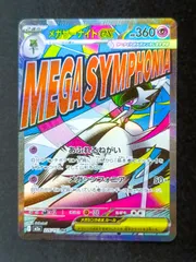 【状態A】メガサーナイトex　MA　[ M2a : 226 / 193 ]　ポケモンカードゲーム