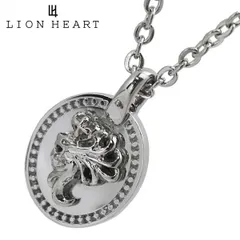 【新品】ライオンハート LION HEART ネックレス ペンダント  コイントップ ライオンモチーフ ユニセックス  サージカルステンレス製  LHMN010H【国内正規品】