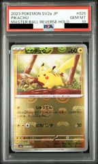 PSA10】ピカチュウ(マスターボール柄/ミラー仕様) C 025/165 1枚