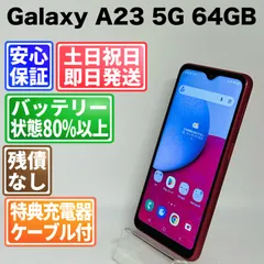 2026年最新】galaxy a23 5g 64gbの人気アイテム - メルカリ