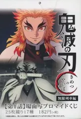 【中古】キャラカード 場面写ランダムブロマイドくじ 第一話(25枚綴り/17種) 「テレビアニメ 鬼滅の刃 無限列車編×ufotable Cafe×マチ★アソビCAFE」