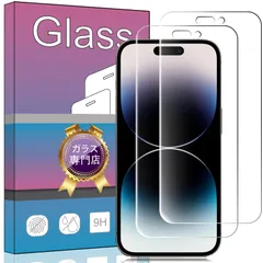 【2枚セット】対応 IPhone 14 Pro 適用 専用ガラスフィルム 強化ガラス 液晶 ガラス 超薄型 保護フィルム IPhone 14 Pro 適用 日本旭硝子素材AGC 透過率 硬度9H 飛散防止 対応 IPhone 14 Pro 専用液晶保護フィルム