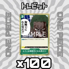 ワンピースカード　ルフィは海賊王になる男だ!!!　100枚まとめ売り