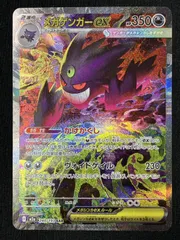 ポケモンカードゲーム ポケカ メガゲンガーex SAR M2a-240 M2a ハイクラスパック「MEGAドリームex」 トレカ TCG 266