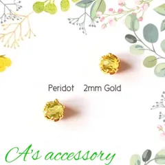 【極小2mmゴールド】ペリドットの1粒ピアス