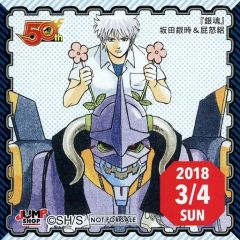 ジャンプショップ365日ステッカー 銀魂 坂田銀時&屁怒絽 - メルカリ