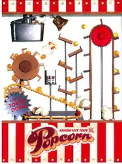 嵐 DVD初回プレス盤 ARASHI LIVE TOUR Popcorn