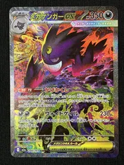 ポケモンカードゲーム ポケカ メガゲンガーex SAR M2a-240 M2a ハイクラスパック「MEGAドリームex」 トレカ TCG 266