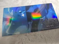 劇場版 呪術廻戦 懐玉・玉折 4週目 ホログラム後加工 夏油（ゲトウ） 傑 はがき グッズ