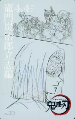 【中古】キャラカード 産屋敷耀哉＆柱 「鬼滅シアター 鬼滅の刃 特別編集版 劇場上映 竈門炭治郎 立志編 ムービーチケット風コレクションカード 第一弾」 劇場グッズ