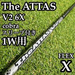 ジアッタスV2 5S ドライバー用シャフト キャロウェイスリーブ／ATTAS