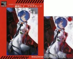 エヴァ新劇場版レイ&アスカプラグスーツ1000ピース ジグソーパズル