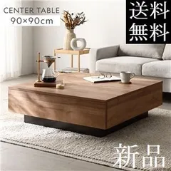 送料無料 センターテーブル 90×90cm シャビ―オーク 引き出し 3杯付 ローテーブル リビングテーブル 商品ID　2621046
