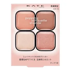 【限定】KATE ケイト ポッピングシルエットシャドウ EX-5 コットンピンクポップ