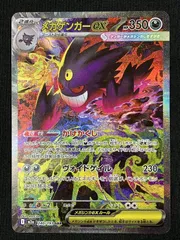 ポケモンカードゲーム ポケカ メガゲンガーex SAR M2a-240 M2a ハイクラスパック「MEGAドリームex」 トレカ TCG 266