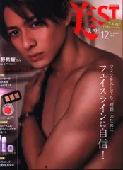 King&Prince 平野紫耀 美ST 2022年12月号