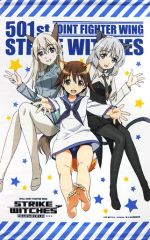 【中古】タペストリー エイラ＆サーニャ＆宮藤 キャラアニ描きおろしB2タペストリー 「ストライクウィッチーズ ROAD to BERLIN」