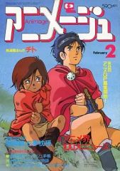 アニメージュ1990年12月号 - メルカリ
