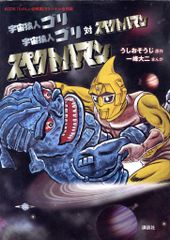 復刊ドットコム 風田朗 !!)レインボー戦隊 完全版 - メルカリ