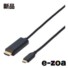 ELECOM  エレコム USB Type-C - HDMI変換ケーブル 3m CAC-CHDMI30BK3 (2661494)