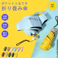 超軽量 ミニ折りたたみ傘 晴雨兼用 UPF50+ コンパクト 手動式  携帯便利 ポケットサイズ
