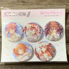 [むつ41-021512] 五等分の花嫁∬ ネグリジェ 描き下ろし缶バッジ5個セット