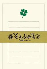 そえぶみ箋 ランダム3種セット 美濃和紙 古川紙工 かわいい ミニレターセット 日本製 匿名配送