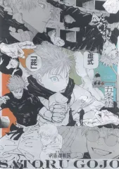 【中古】ポスター [単品] A4プラチナポスター 五条悟 「芥見下々 呪術廻戦展」