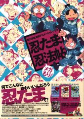 忍たま忍法帖 アニメーションブック ふたたび とくもり メガもり