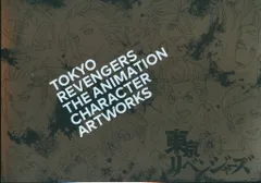 講談社 TVアニメ東京リベンジャーズ 公式キャラクターアートワークス