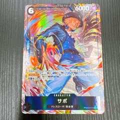 ワンピースカードゲーム サボ PRB02-014 SR★ パラレル