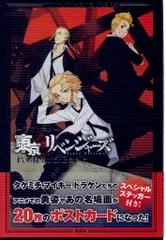 講談社 和久井健 東京卍リベンジャーズ TVアニメポストカードブック (帯付)