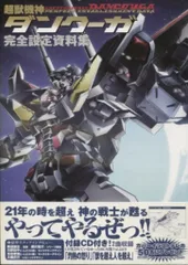 2026年最新】超獣機神ダンクーガ cdの人気アイテム - メルカリ