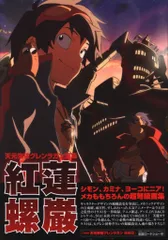 2026年最新】天元突破グレンラガン画集 紅蓮螺巌の人気アイテム - メルカリ
