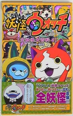 小学館 コロコロコミックススペシャル 妖怪ウォッチ 全妖怪大百科4 (帯付)