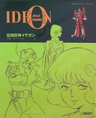 2026年最新】伝説巨神イデオン DVDの人気アイテム - メルカリ
