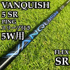 2026年最新】vanquish シャフト pingの人気アイテム - メルカリ