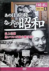 【未使用】昭和40～41(6)なつかしの昭和 史上空前あいついだ航空機事故![DVD]