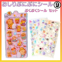 おしりぷにぷにシール  ぷくぷくシール セット ⑨ おしりぷにぷにシール マシュマロ ぷくぷく もっちり 立体 ご褒美シール おしりシール ステッカー ユニコーン 動物 ゆめかわ シール交換 平成女児 SNS 3D うさぎ くま   お尻シール