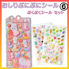 おしりぷにぷにシール  ぷくぷくシール セット ⑥ おしりぷにぷにシール マシュマロ ぷくぷく もっちり 立体 ご褒美シール おしりシール ステッカー ユニコーン 動物 ゆめかわ シール交換 平成女児 SNS 3D うさぎ くま   お尻シール