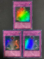 BF0215　マクロコスモス EE04 スーパー 3枚セット