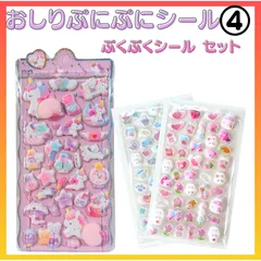 おしりぷにぷにシール  ぷくぷくシール セット ④ おしりぷにぷにシール マシュマロ ぷくぷく もっちり 立体 ご褒美シール おしりシール ステッカー ユニコーン 動物 ゆめかわ シール交換 平成女児 SNS 3D うさぎ くま   お尻シール